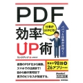 PDF仕事がはかどる!効率UP術 今すぐ使えるかんたん文庫 22
