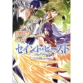 セイント・ビースト天空の失楽園～One Heaven フィリア文庫 8