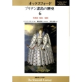 オックスフォードブリテン諸島の歴史 6