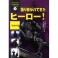 これは真実か!?日本歴史の謎100物語 7