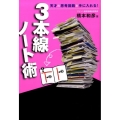 3本線ノート術 天才の思考回路を手に入れる!