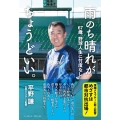 雨のち晴れがちょうどいい。 67歳、野球人生に忖度なし