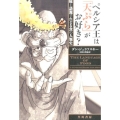 ペルシア王は「天ぷら」がお好き? 味と語源でたどる食の人類史