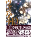 ヴァンパイア騎士 第10巻 白泉社文庫 ひ 4-10