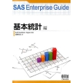 SAS Enterprise Guide 基本統計編