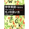 中学英語で話せるちょっとしたモノの言い方