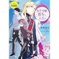 転生令嬢と数奇な人生を 短篇集