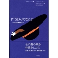 PTSDってなに? トラウマ体験後のケア 10代のセルフケア 7