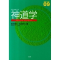 プレステップ神道学 PRE-STEP 9