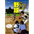 分析野球 何のためにスコアをつけるのか データを分析して配球に活かすねらい球をしぼる作戦を