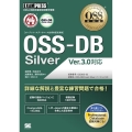 OSS-DB Silver Ver.3.0対応 EXAMPRESS