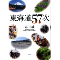 東海道57次