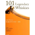 伝説と呼ばれる至高のウイスキー101