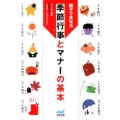 親子でまなぶ季節行事とマナーの基本 MYNAVI BUNKO 12
