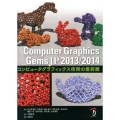 Computer Graphics Gems JP 2013 コンピュータグラフィックス技術の最前線