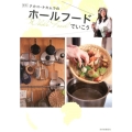 タカコ・ナカムラのホールフードでいこう 新版