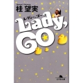 Lady、GO 幻冬舎文庫 か 23-3
