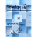 世界一わかりやすいPhotoshopプロ技デザインの参考書 CC/CS6対応
