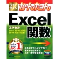 今すぐ使えるかんたんExcel関数 Excel2016/20 Imasugu Tsukaeru Kantan Series
