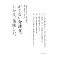 ボケない介護食。しかも、美味しい。