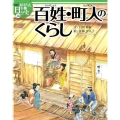 おはなし日本の歴史 14 絵本版