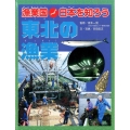 漁業国日本を知ろう東北の漁業