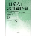 「日系人」活用戦略論 ブラジル事業展開における「バウンダリー・スパナー」としての可能性