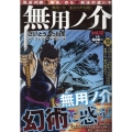 無用ノ介 無用ノ介、鬼女の声を聞く パーフェクト・メモワール