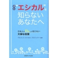 まだ"エシカル"を知らないあなたへ 日本人の11%しか知らない大事な言葉