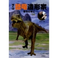 ぼくは恐竜造形家 夢を仕事に イワサキ・ノンフィクション 15