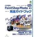 COREL PaintShop Photo Pro X3完全 グリーン・プレスデジタルライブラリー 31