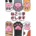 ねこの手かします