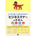 これだけ知っておけば大丈夫!「ビジネスマナー」のきほん