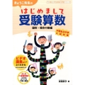 きょうこ先生のはじめまして受験算数 図形・場合の数編 朝日小学生新聞の学習シリーズ