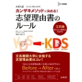 大学入試カンザキメソッドで決める!志望理由書のルール 文系編 AO入試・推薦入試対策 シグマベスト