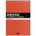 画像処理論 Web情報理解のための基礎知識