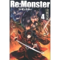 Re:Monster 4