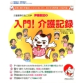 介護業界のねこの手伊藤亜記の入門!介護記録 介護福祉士・伊藤亜記の介護現場の「ねこの手」シリーズ 3