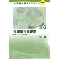 介護福祉経営士テキスト 基礎編 1 6