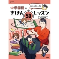 くめはら先生と学ぶ 中学国語のきほん 50レッスン シグマベスト