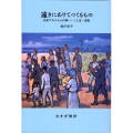 遠きにありてつくるもの 日系ブラジル人の思い・ことば・芸能