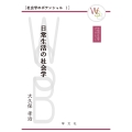 日常生活の社会学 (1)