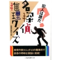 名探偵推理クイズ 犯人は誰だ 二見レインボー文庫