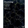 Processing ビジュアルデザイナーとアーティストのためのプログラミング入門