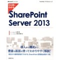 ひと目でわかるSharePoint Server2013 TechNet ITプロシリーズ