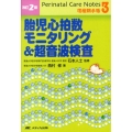 Perinatal Care Notes胎児心拍数モニタリン 周産期手帳 3