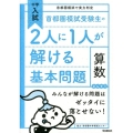 首都圏模試受験生の2人に1人が解ける基本問題算数 中学入試