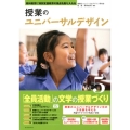 授業のユニバーサルデザイン Vol.5 教科教育に特別支援教育の視点を取り入れる