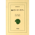 ラーマーヤナ 6 新訳 東洋文庫 836