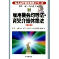 雇用機会均等法・育児介護休業法 第2版 Q&A労働法実務シリーズ 7